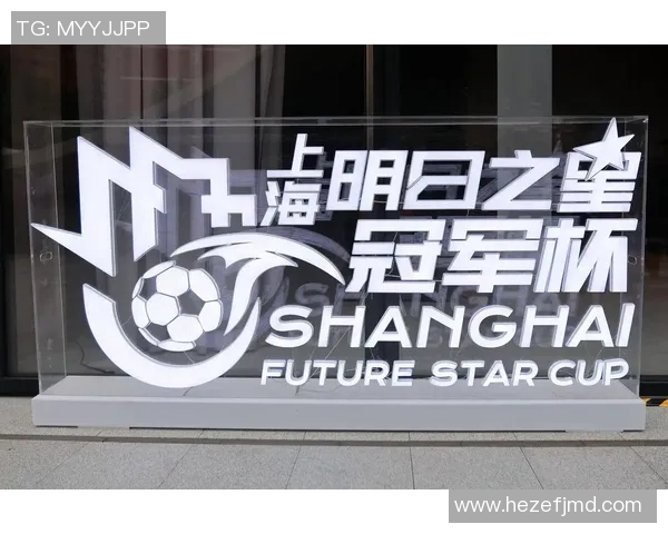 未来中国足球明日之星，梦想闪耀璀璨